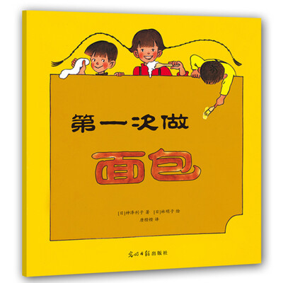 

第一次做面包全4册