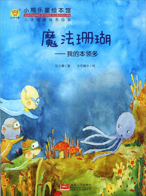 

魔法珊瑚我的本领多