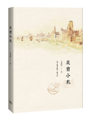 

美育小札