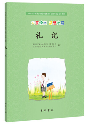 

礼记