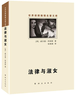 

法律与淑女