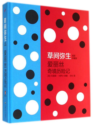 

爱丽丝奇境历险记插图珍藏版