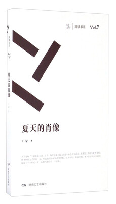 

周读书系：夏天的肖像