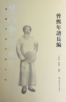 

书画名家年谱大系·曾熙年谱长编