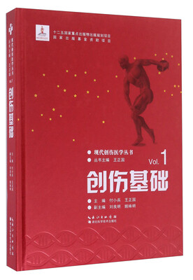 

创伤基础