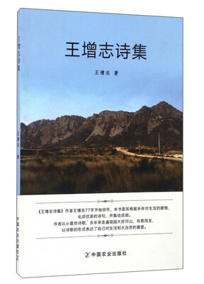 

王增志诗集