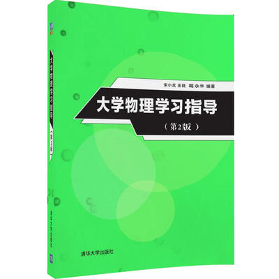 

大学物理学习指导第2版