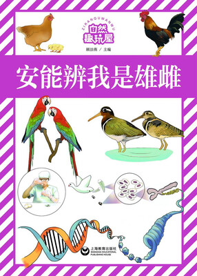 

安能辨我是雄雌