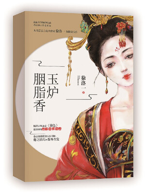 

玉炉胭脂香