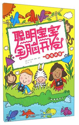 

聪明宝宝全脑开发数字训练