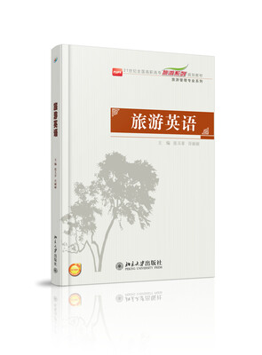 

旅游英语