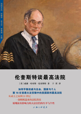 

伦奎斯特谈最高法院