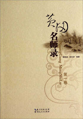 

黄冈名师录（第1卷）