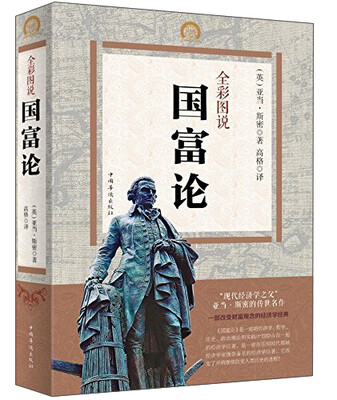 

全彩图说国富论