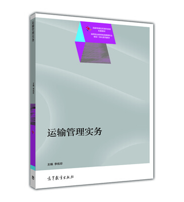 

运输管理实务