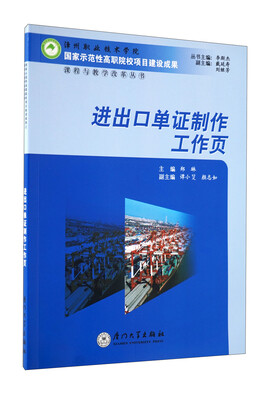 

进出口单证制作工作页