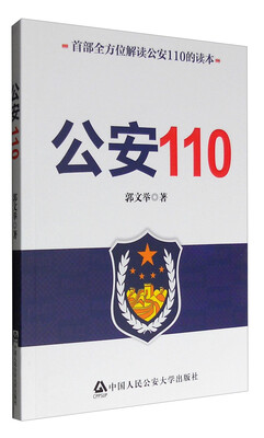 

公安110