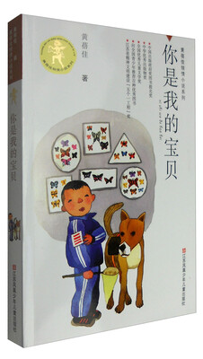 

黄蓓佳倾情小说系列你是我的宝贝