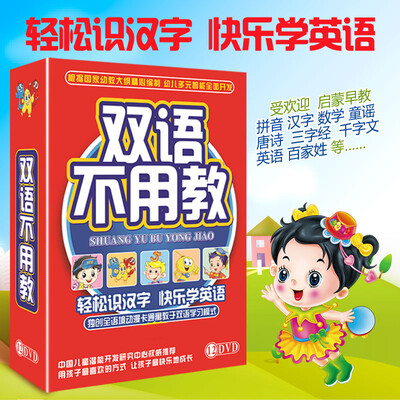 

双语不用教全套正版12DVD幼儿童英语学习动画片早教光盘碟片