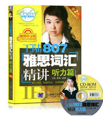 

王陆807雅思词汇精讲：听力篇（附CD光盘1张）
