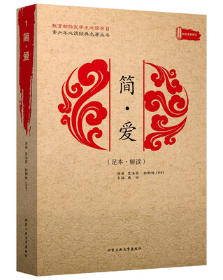 

简 爱