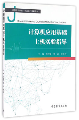 

计算机应用基础上机实验指导