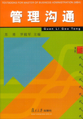 

管理沟通