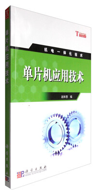 

单片机应用技术