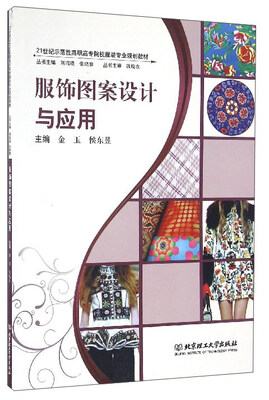 

服饰图案设计与应用