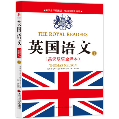 

英国语文 : 英汉双语全译本. 1