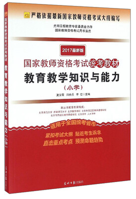 

教育教学知识与能力（小学）