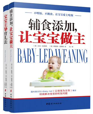 

宝宝主导育儿系列（全2册）