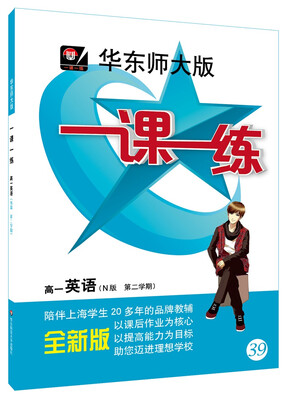 

2017春一课一练·高一英语N版第二学期
