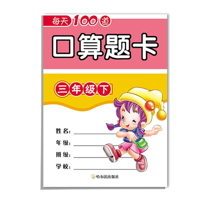 

2016每天100道口算题卡：三年级下