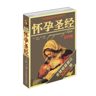 

怀孕圣经第4版