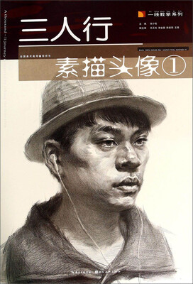

三人行 素描头像 1
