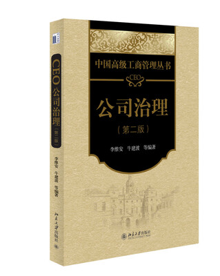 

CEO公司治理（第二版）