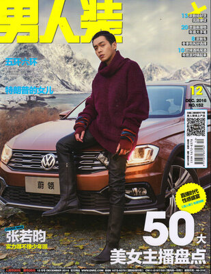 

男人装（2016年12月号）