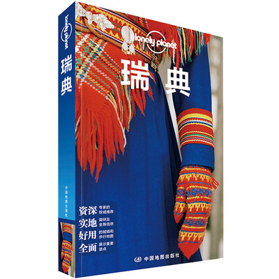 

孤独星球LONELY PLANET国际旅行指南系列：瑞典