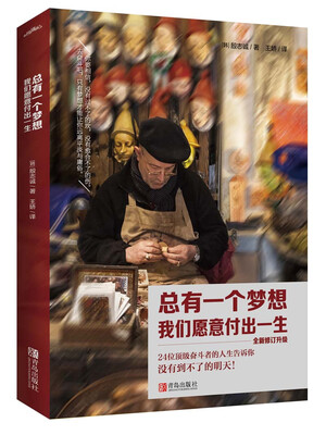 

总有一个梦想我们愿意付出一生