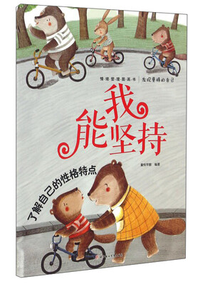

发现更棒的自己：我能坚持