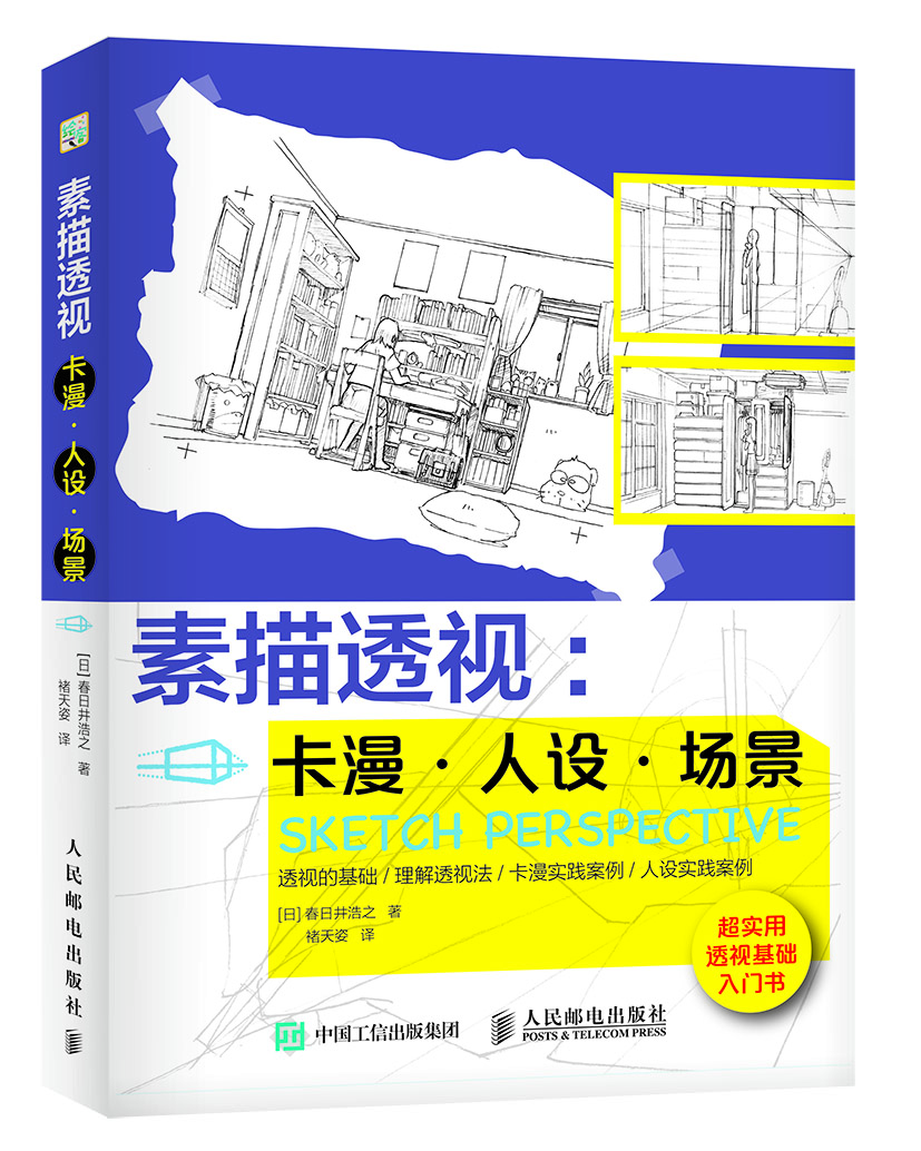 

素描透视卡漫·人设·场景