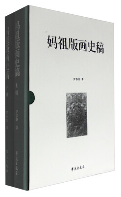 

妈祖版画史稿
