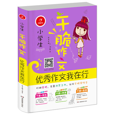 

开心作文 干脆作文：小学生优秀作文我在行