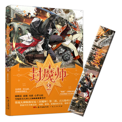 

封魔师2