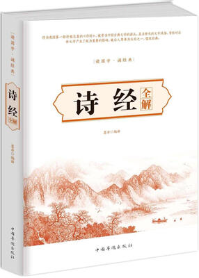 

诗经全解