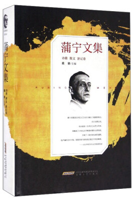 

蒲宁文集（诗歌 散文 游记卷）