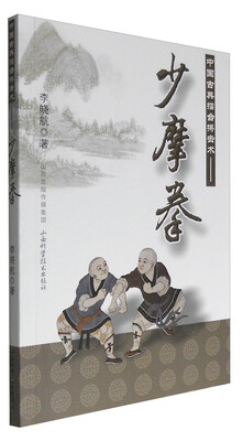 

中国古典擂台搏击术：少摩拳