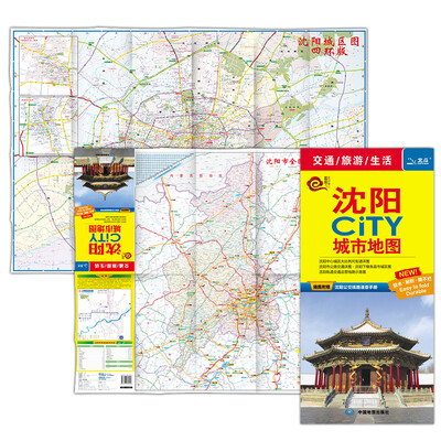 

2017沈阳CiTY城市地图随图附赠沈阳公交线路速查手册