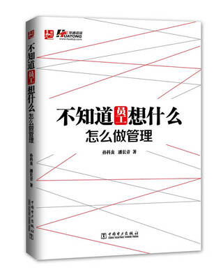 

不知道员工想什么，怎么做管理